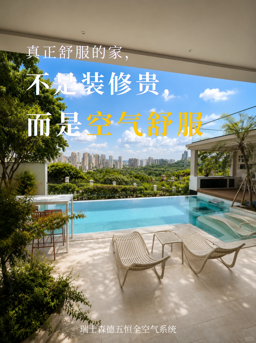 梁平告别“装得贵”，真舒服的家